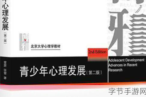 18jin-深度解析18禁内容对青少年心理发展的影响与启示