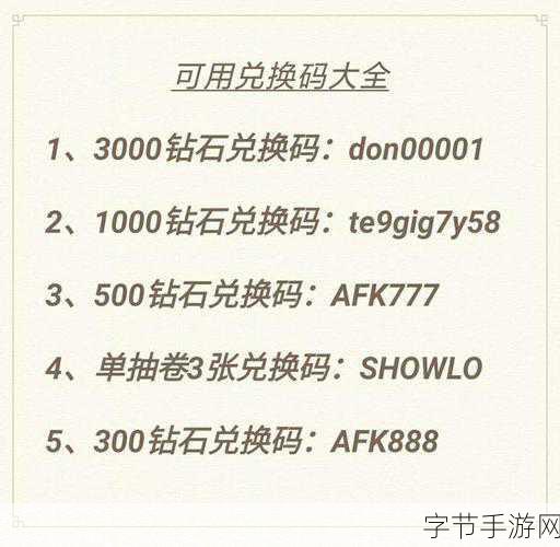 剑与远征11月福利大放送,全新兑换码汇总来袭!