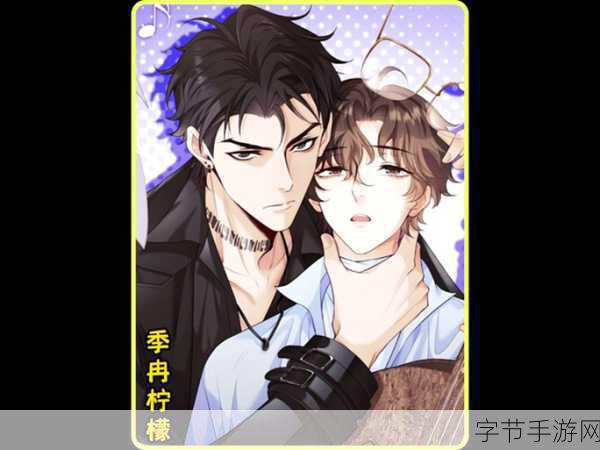 真人两个男生做酿酿酱酱-两个男生的酿酿酱酱冒险之旅:趣味与友情齐飞扬!