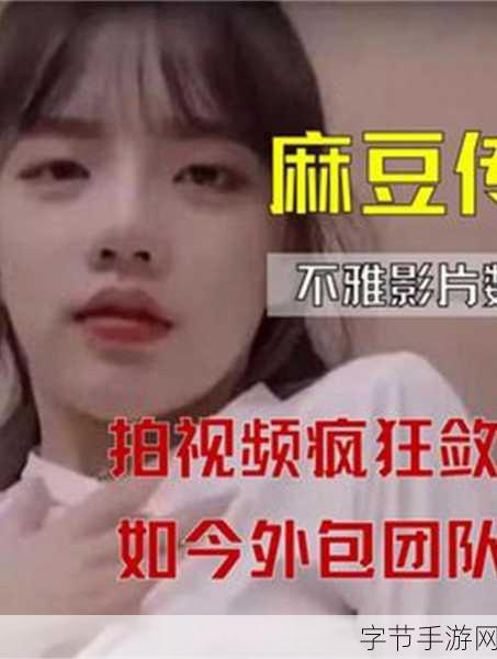 国产麻豆自己拍疯狂刺激-探索国产麻豆新境界，激情与刺激齐飞扬！