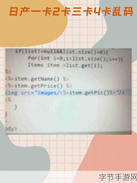 日本乱码卡一卡二新区不卡：探索日本乱码卡一卡二新区的魅力与精彩体验