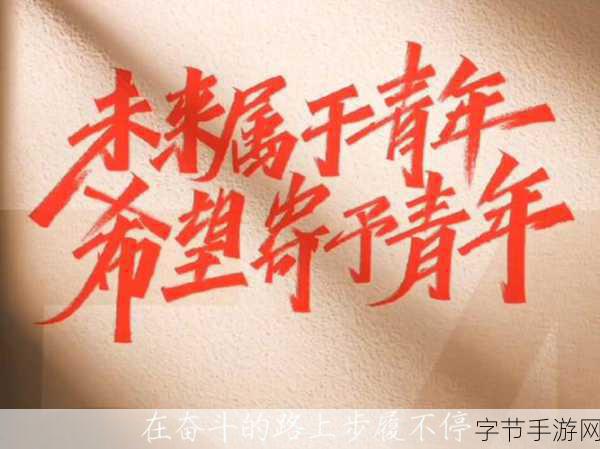 满十八周岁自觉带纸转路2023-迈入成年,积极拥抱责任与自我成长的新时代