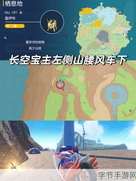 宝可梦朱紫探索,太晶伊布位置全揭秘