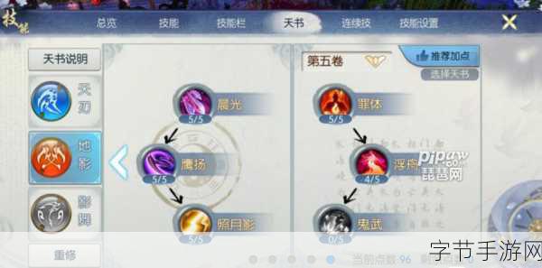诛仙手游天华技能加点与天书选择深度解析