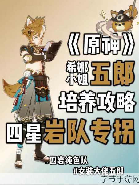 原神五郎武器选择全攻略,打造最强防御辅助