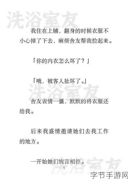 被各个室友爆炒了-室友爆炒我的生活,让我陷入了无尽的麻烦
