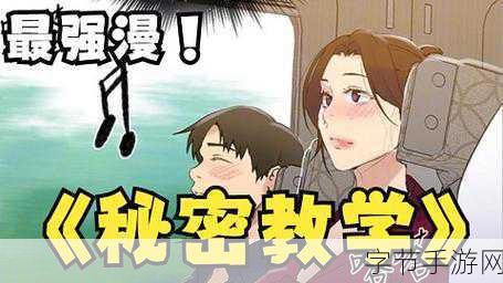 羞羞漫画无遮挡歪歪-探索无删减的羞羞漫画,享受更真实的阅读体验!