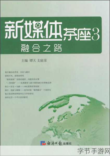 9a91麻沈芯语传媒-新媒体时代的麻沈芯语传媒:传播与创新的融合之路