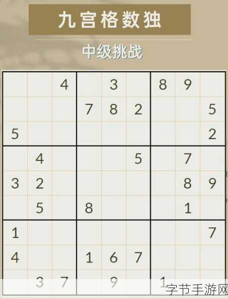数独趣味闯关,解锁益智新世界,挑战你的脑力极限!