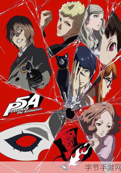 女神异闻录5震撼来袭，热血冒险，角色扮演新体验！