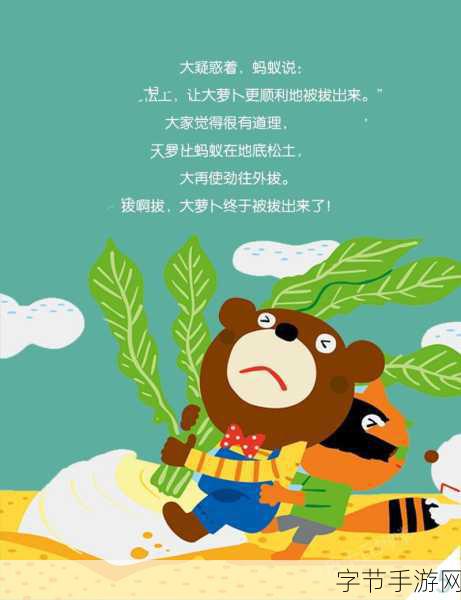 小南拔萝卜-小南拔萝卜:勇敢尝试与团队合作的故事