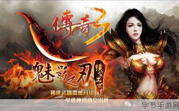 重温经典，梦回热血传奇，全新手游震撼来袭！