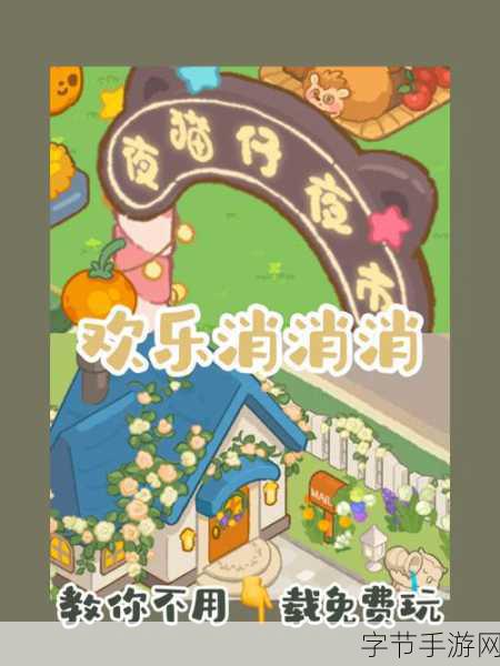 兔豆冒险，热门休闲小游戏的欢乐之旅