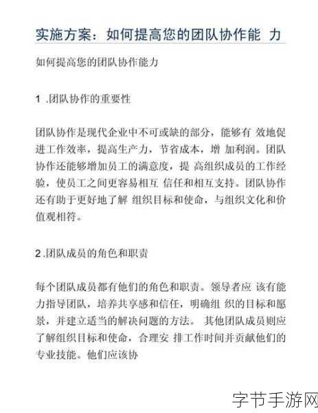 17.13一起草-加强团队协作与创新能力的有效策略探讨