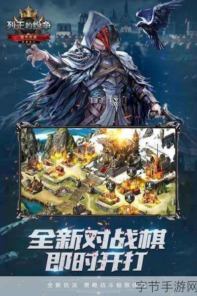 列王的纷争2023震撼上线,沉浸式史诗策略新体验