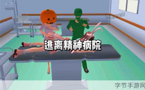 逃离精神病院,安卓冒险解谜新体验,心跳加速的逃脱之旅!