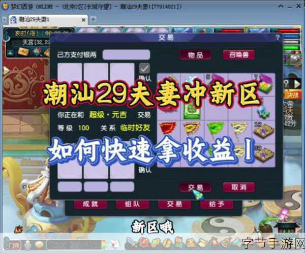 2024梦幻西游跑商路线-2024年梦幻西游跑商路线全攻略与最佳选择分析