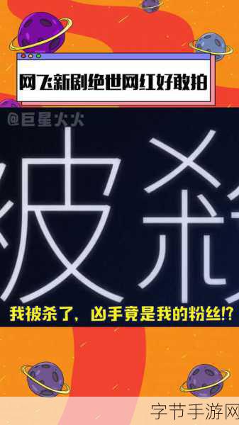911网红明星黑料-揭开911网红明星背后的黑暗秘密与争议真相