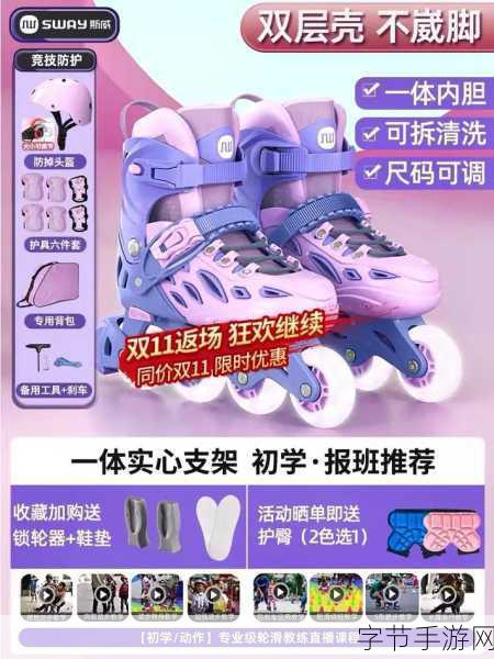 拆拆很痛的轮滑鞋软件大全:全面解读适合初学者的轮滑鞋与拆卸技巧指南