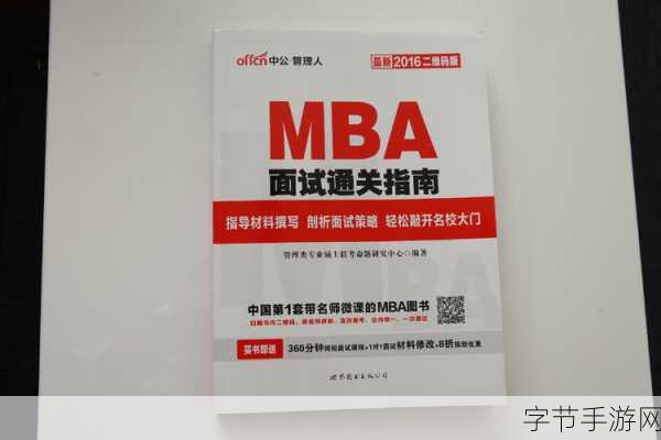 精品区一码二码三码四码MBA-拓展精品区，探索一码到四码的MBA新风尚