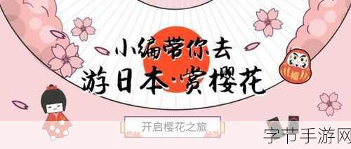 樱花校园之恋,重返青春校园的浪漫之旅