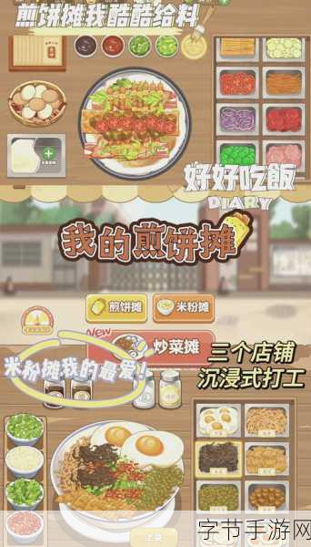 烹饪乐趣手游,解锁你的美食创造之旅,下载即刻享受!