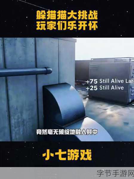 探索无限乐趣，温馨家庭共玩，开放世界躲猫猫手游新体验