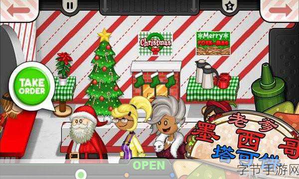 老爹墨西哥卷饼店，开启你的美食模拟经营之旅