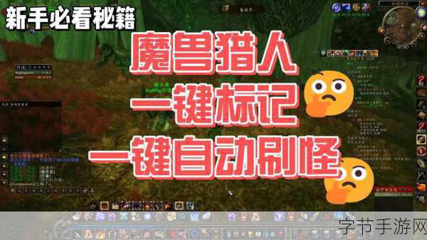 猎人开怪一键标记宏-轻松一键标记怪物,拓展猎人开荒宏的实用技巧