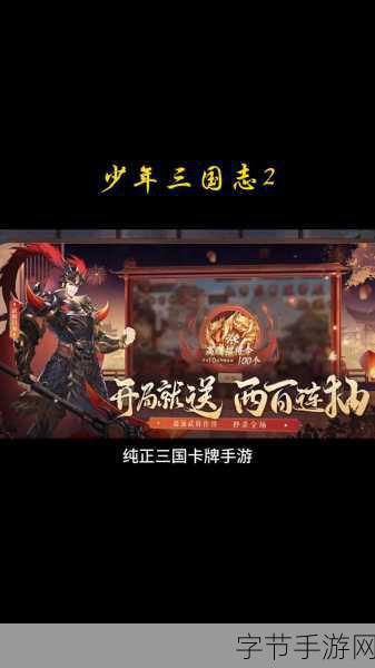 少年三国志2公益服满V版,重温三国烽火,策略卡牌新体验!