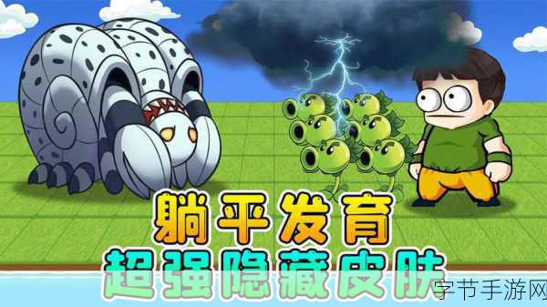 躺平发育2.02.0，策略塔防新体验，挑战你的智慧极限！