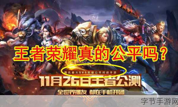 王者荣耀普通版10.1.1.6震撼上线，团队公平竞技再升级！