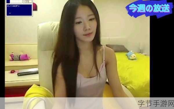 韩国女主播朴妮唛脱衣:韩国女主播朴妮唛大胆挑战新形象,引发热议与关注