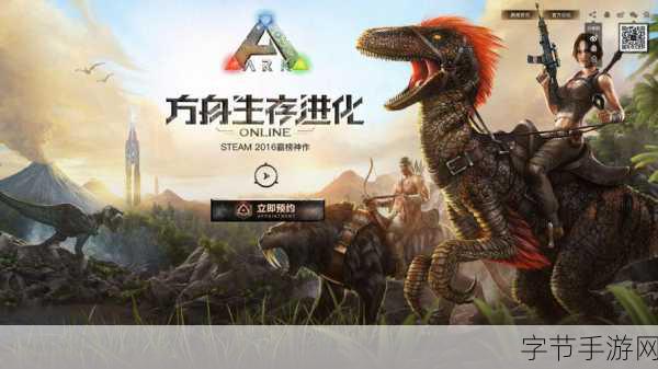 方舟生存进化，探索沙盒世界的角色扮演新纪元