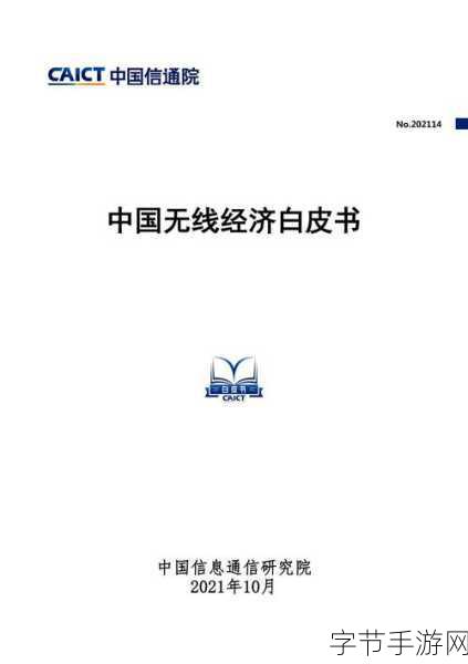 中文子幕无线码一区tr-无线码一区tr:探索新时代的科技与生活变革之旅
