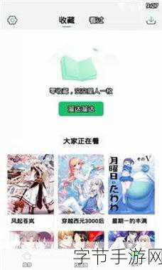 羞羞漫画app入口-探索羞羞漫画新入口,畅享无限精彩故事