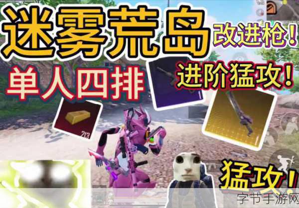 迷雾求生4399版震撼上线，社会生存射击新体验等你来战！