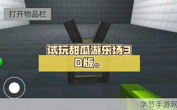 甜瓜游乐场20.24版震撼上线,像素风沙盒新体验等你来探索!