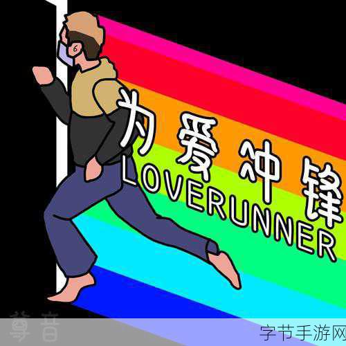 为爱冲锋1v5，动作冒险新纪元，激情下载正当时！