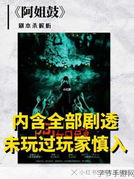 探索恐怖深渊，揭秘阿姐鼓背后的真相——一款剧本生动、逻辑严密的恐怖解读游戏深度体验
