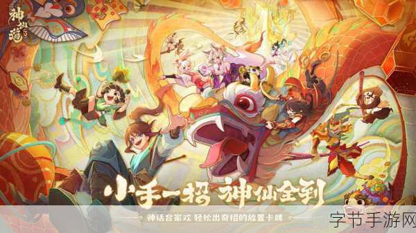 神仙道3国风策略卡牌新体验,朝夕光年带你领略仙侠世界