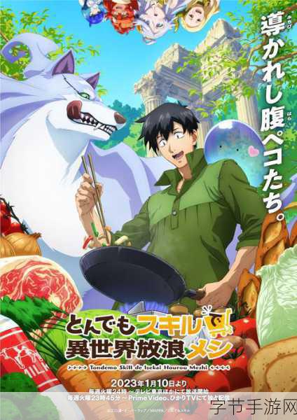 异世界美食之旅,开启你的奇幻料理冒险