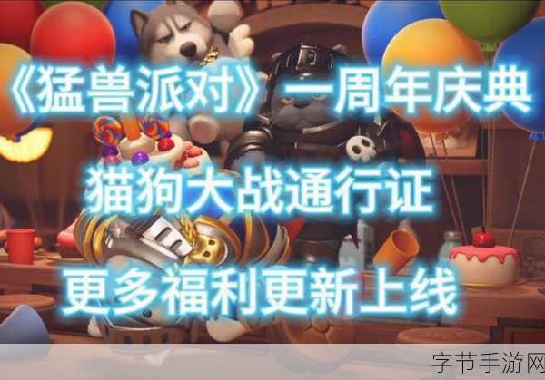 动物派对试玩版来袭，萌宠激战，多人对抗乐趣无限！