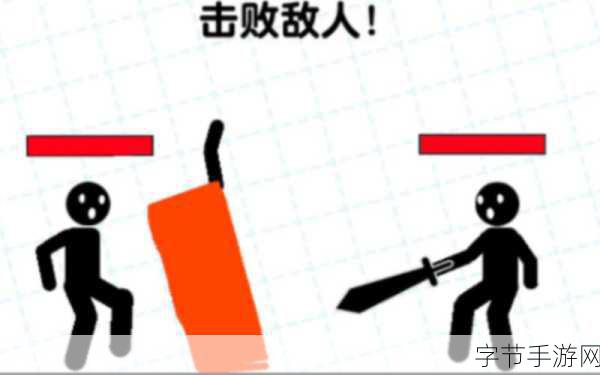 激斗火柴人，重温经典，点燃格斗激情