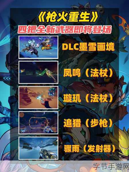 枪火重生手游官网版,冒险闯关新体验,趣味无穷等你来战!