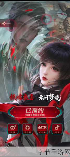纸嫁衣6千秋魇，解锁冒险新纪元，沉浸式闯关等你挑战