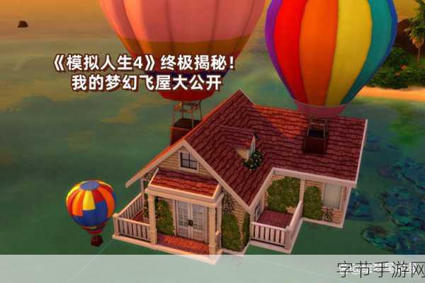 模拟人生2中文版来袭，打造你的梦幻经营之旅！