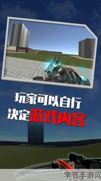 机械都市激斗，沙盒射击冒险，下载开启无限乐趣之旅
