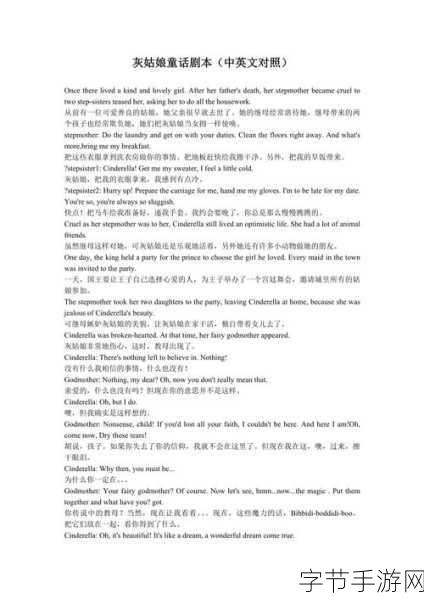 灰姑娘新篇，安卓IOS双端冒险之旅，重塑童话经典