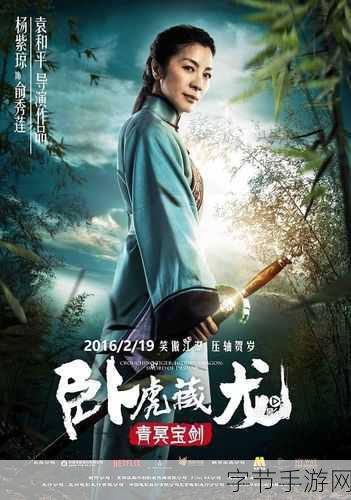 卧虎藏龙TT版下载，电影改编武侠手游新体验